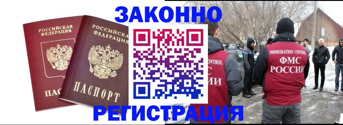 временная регистрация в Удачном