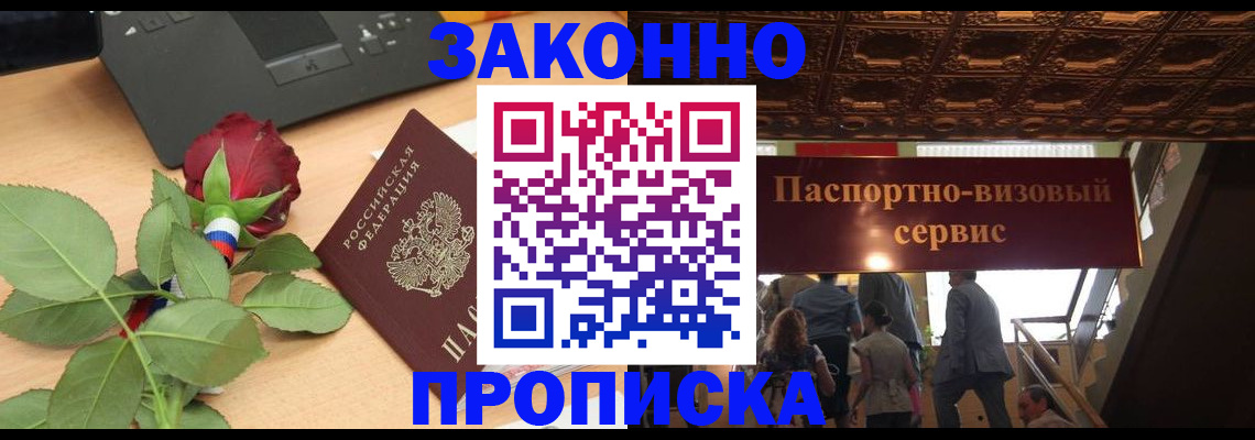 временная регистрация 2025 в Удачном