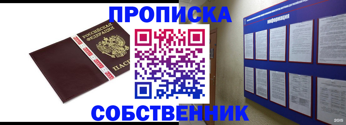 прописка от собственника в Удачном